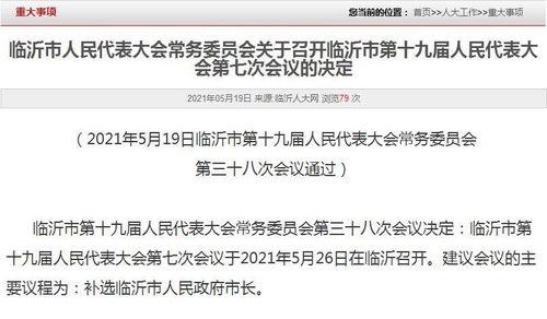 临沂市新闻热线爆料,惊现重大事件，详情即将揭晓！